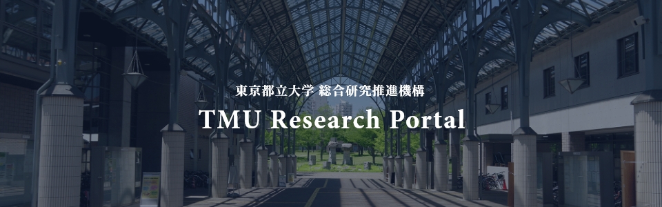 東京都立大学総合研究推進機構 TMU Research Portal