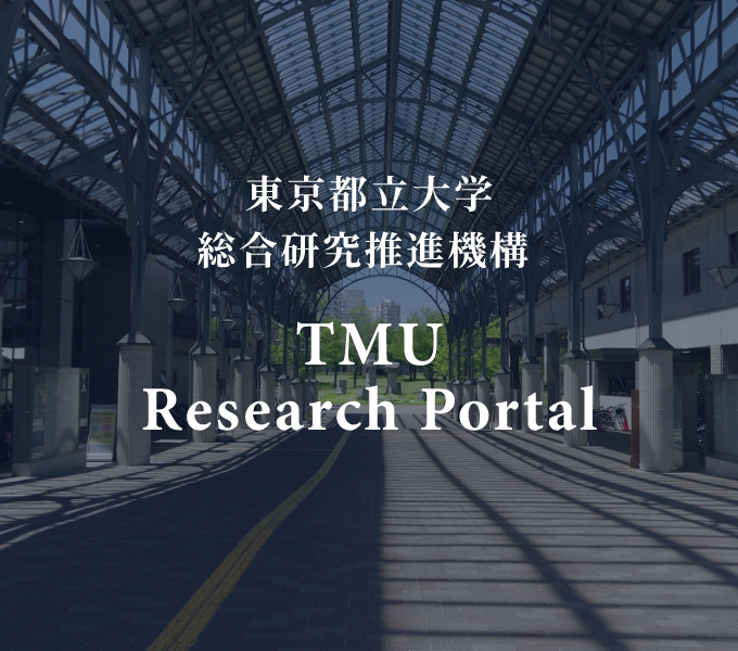 東京都立大学総合研究推進機構 TMU Research Portal