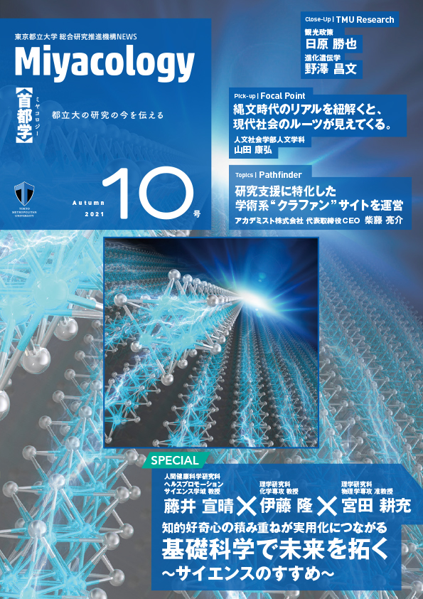 Miyacology10号表紙画像