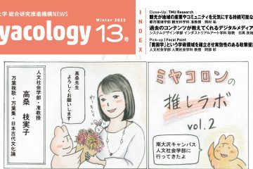 Miyacology13号を発行しました