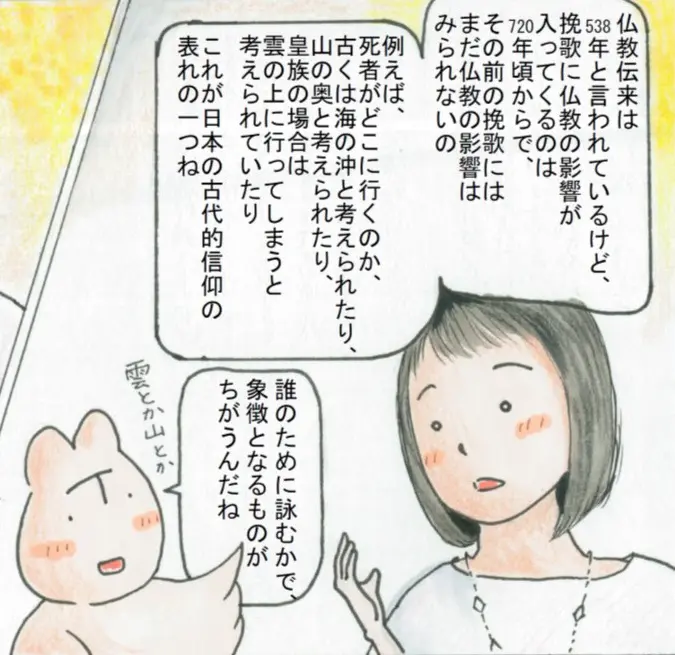 死を悼む「挽歌」の表現から古代日本の死生観を探る | 東京都立