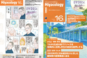 Miyacology16号を発行しました