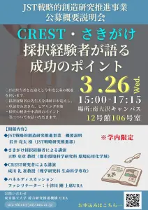 大学生 割引 令和7年度 JST戦略的創造研究推進事業 公募概要説明会 CREST 政治学