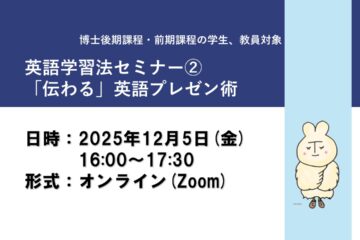【セミナー開催】12/5（金）英語学習法セミナー②「伝わる」英語プレゼン術